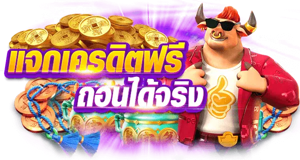 juno 168 เครดิตฟรี
