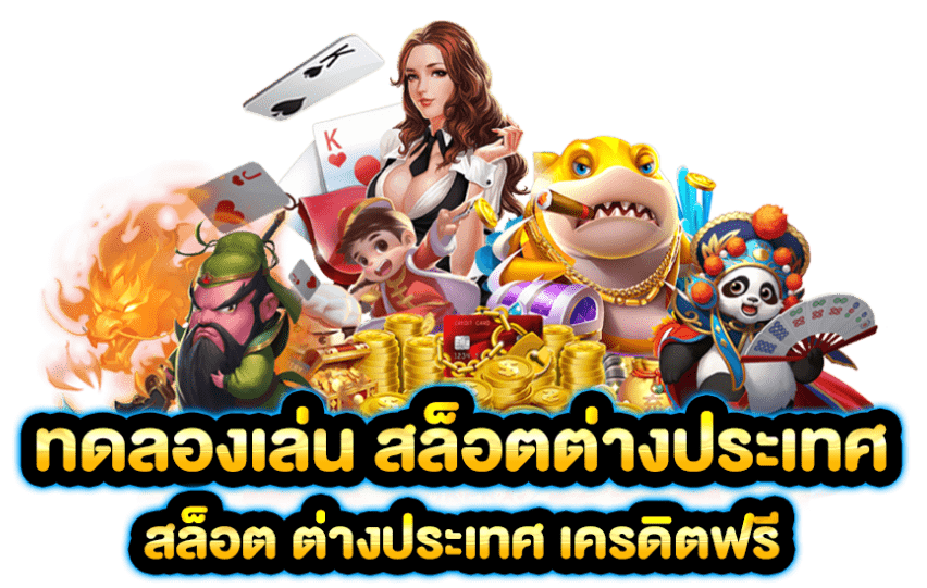 juno 168 ทดลองเล่น