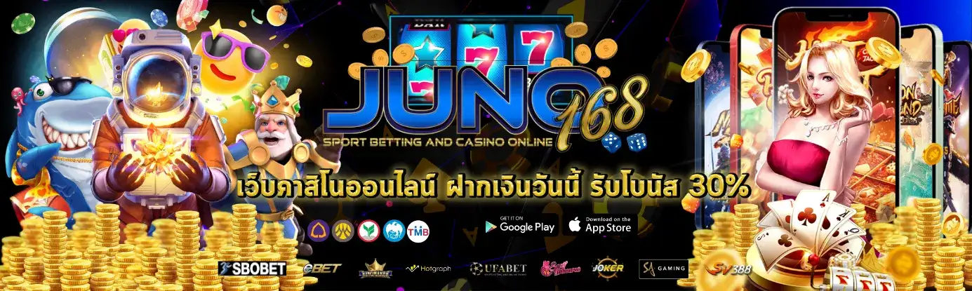 juno 168 ไม่ล็อคยูส