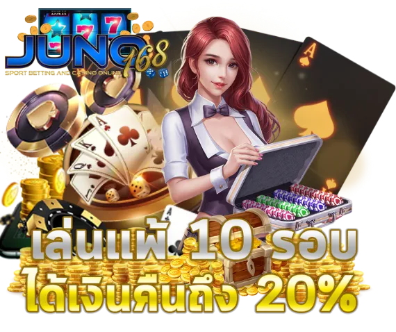 juno 168 เข้าสู่ระบบ
