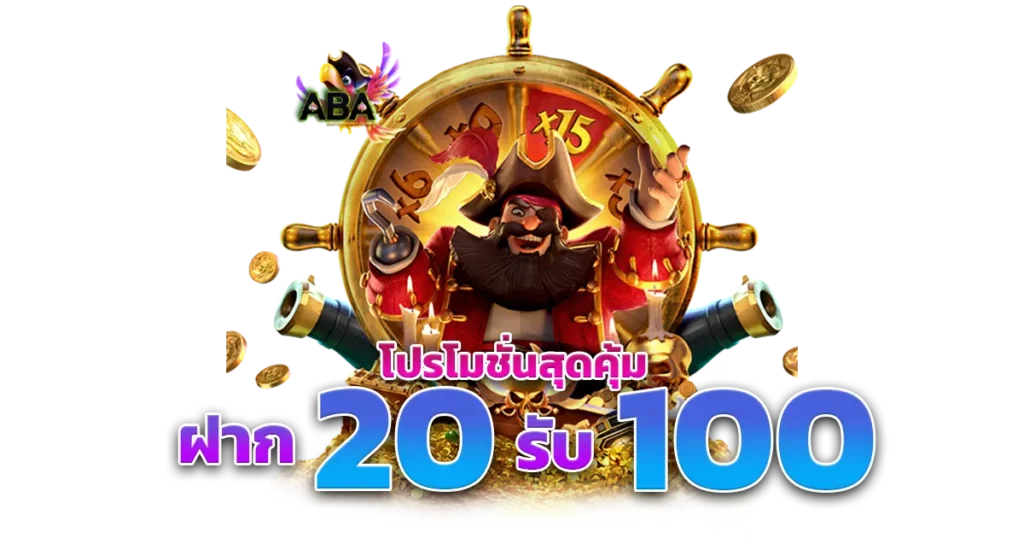 juno 168 ฝาก20รับ100